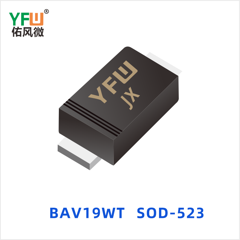 BAV19WT SOD-523 开关二极管 YFW佑风微